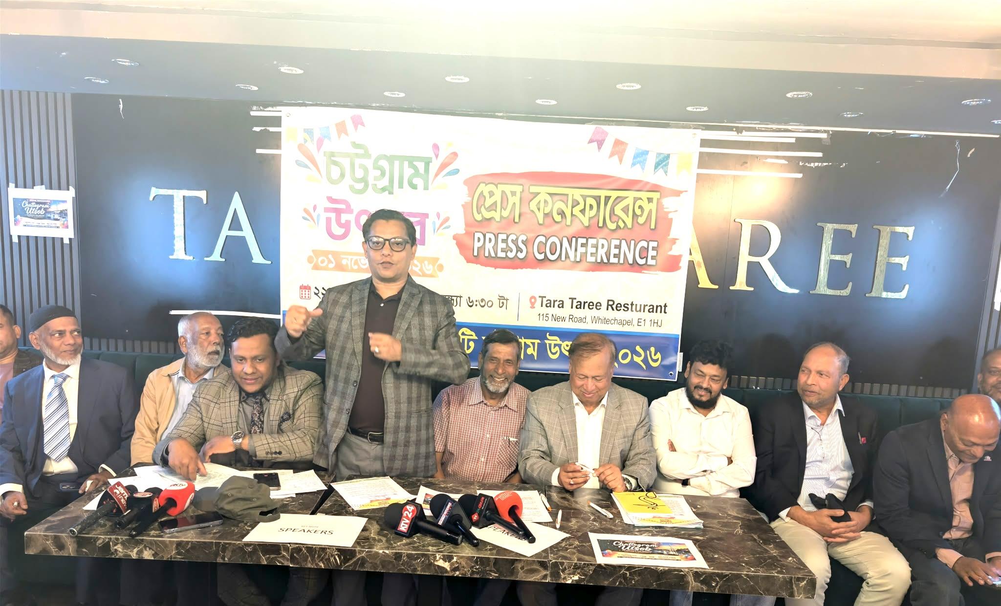 ১ নভেম্বর, লন্ডনে চট্টগ্রাম উৎসব ২০২৬  অনুষ্ঠিত হবে,  প্রেস ব্রিফিং-এ জানালেন আয়োজকরা