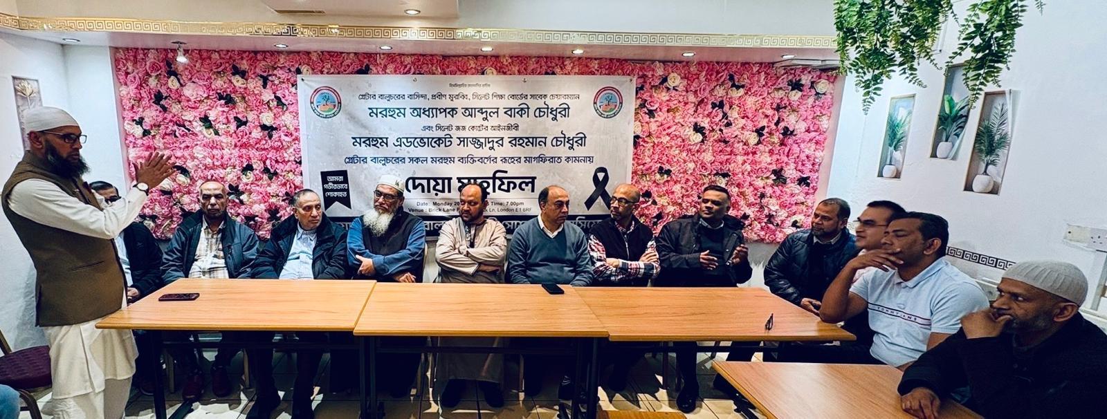 গ্রেটার বালুচর প্রবাসী সোশ্যাল এসোসিয়েশনের শোক সভা ও দোয়া মাহফিল সম্পন্ন