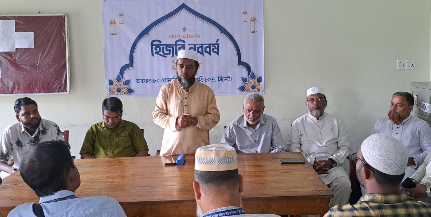 ওসমানীনগর সংস্কৃতি কেন্দ্রের উদ্যোগে হিজরি নববর্ষ উদযাপন