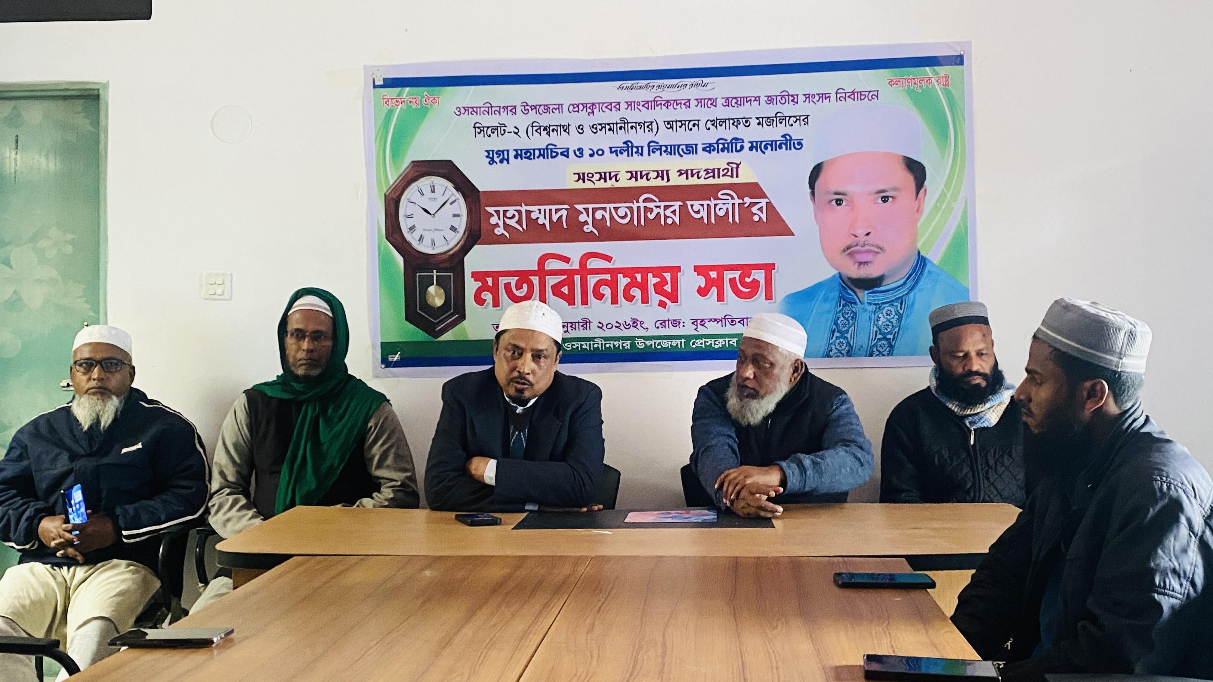 ওসমানীনগর উপজেলা প্রেসক্লাবের সাংবাদিকদের সাথে মুনতাসির আলীর মতবিনিময়