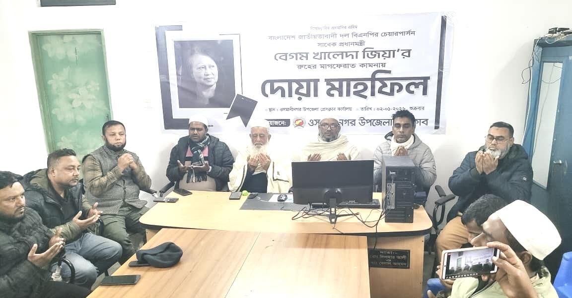খালেদা জিয়ার রুহের মাগফিরাত কামনায় ওসমানীনগর উপজেলা প্রেসক্লাবের দোয়া মাহফিল